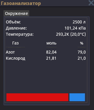 Файл:GasAnalyzer interface.png