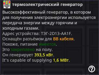 Файл:Teg power info.png