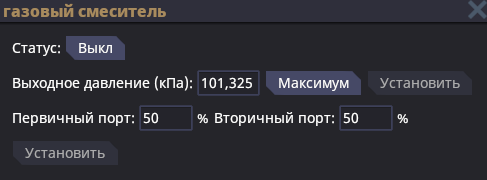 Файл:GasMixer interface.png