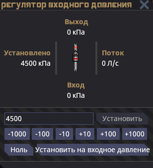 Файл:GasPressureRegulator interface.png