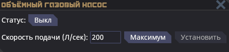 Файл:GasVolumePump interface.png