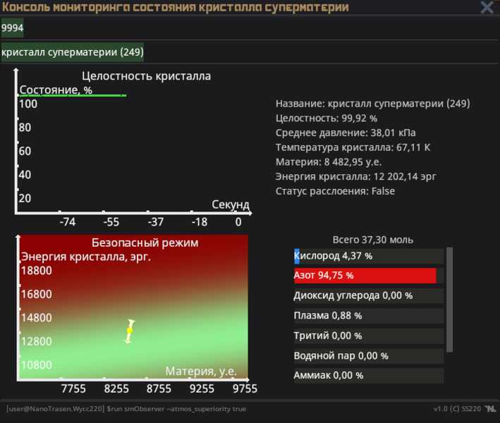 Файл:SuperMatterObserverConsole interface.png